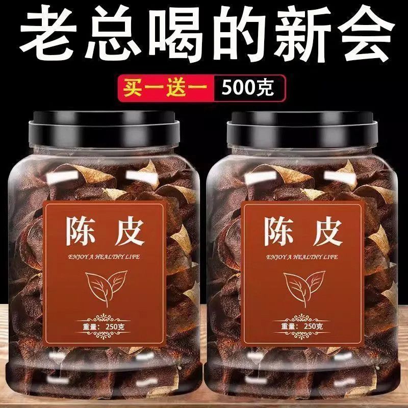 正宗广东新会陈皮泡水专用老陈皮特级一等品陈皮茶30年25年中药材