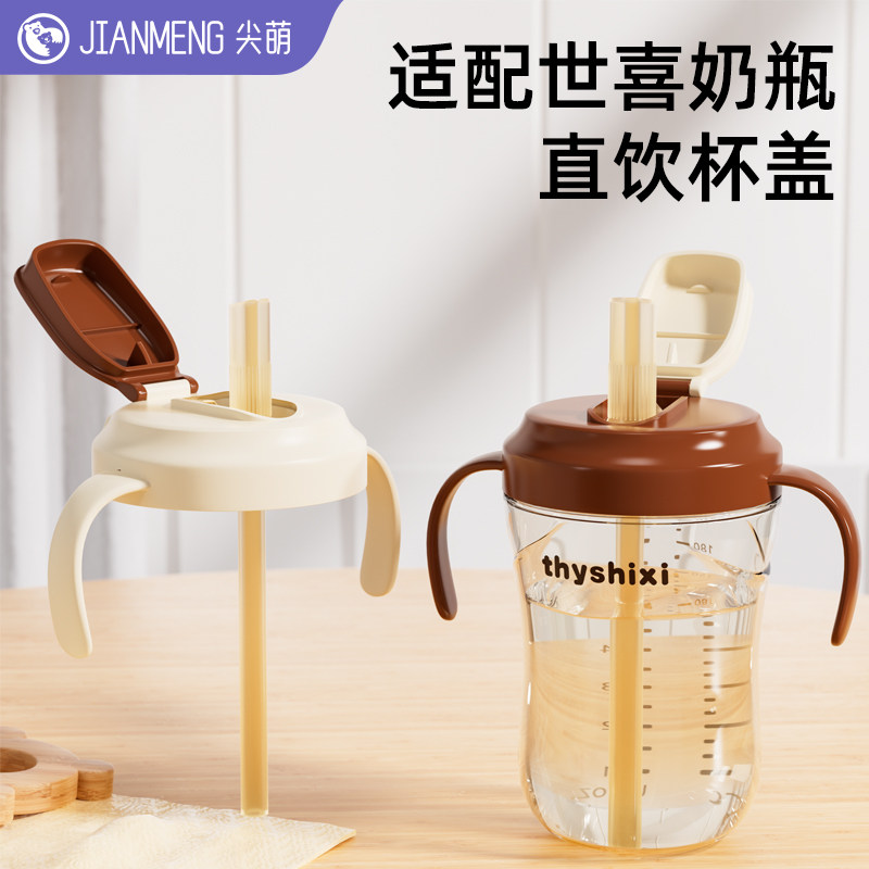 适配世喜奶瓶配件直饮吸管杯盖子通用学饮水杯奶嘴替换吸嘴把手柄
