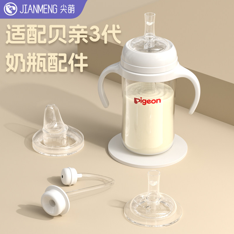 贝亲奶瓶配件奶嘴鸭嘴重力球手柄