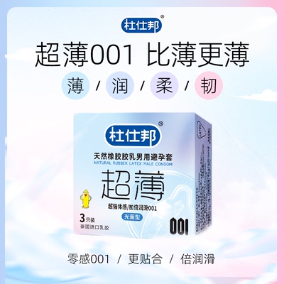 001超薄避孕套水润裸入安全套情趣延时持久便携旅行装