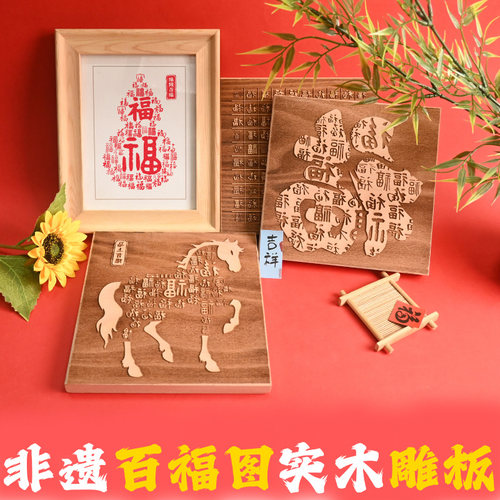 百福图实木雕版拓印木刻年画版画