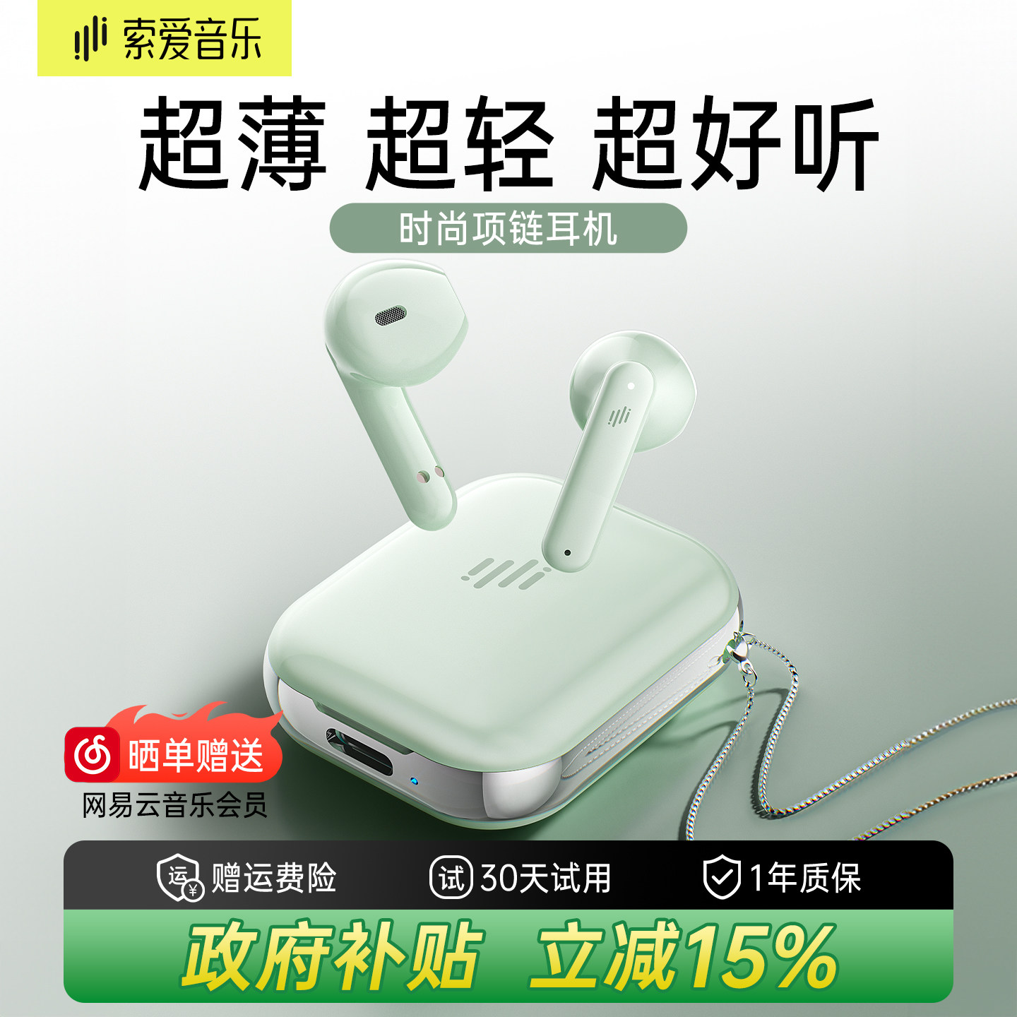 索爱MT1蓝牙耳机AI翻译无线运动高颜值半入耳式2026新款政府补贴