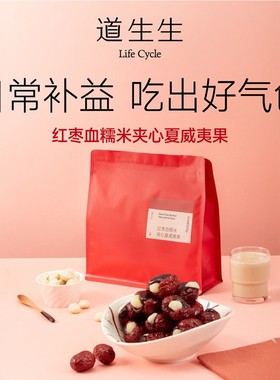 道生生 日常补益 吃出好气色 红枣血糯米夹心夏威夷果零食500g