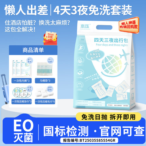 四天三夜出行包灭菌旅行一包搞定