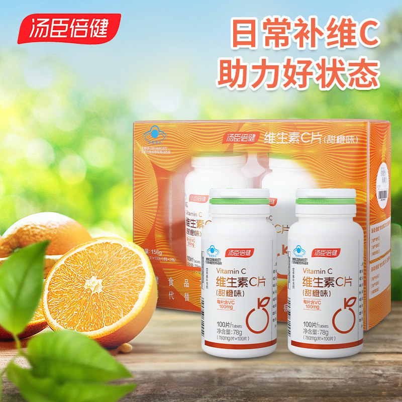 汤臣倍健维生素C咀嚼片200vc青少年成人孕妇中老年补充维CVC100
