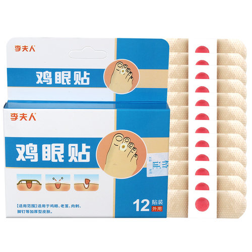 李夫人鸡眼膏贴凡士林水杨酸