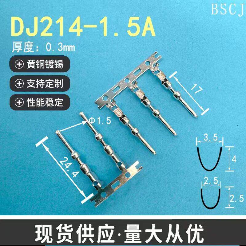 DJ214-1.5A 汽车接插件 汽车接线端子 214-1.5A