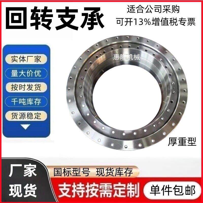 010.40.800大型回转支承压力转向转盘轴承机械旋转支撑轴承总成