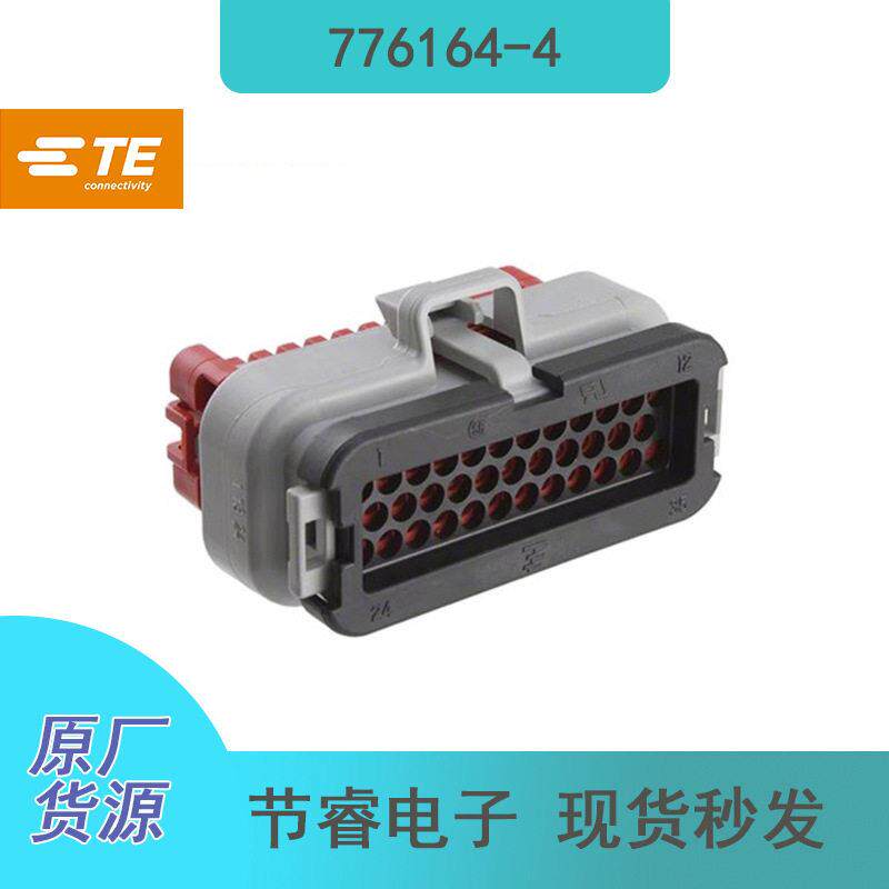 新到物料TE泰科776164-4汽车电子连接器接插件塑壳胶壳现货秒发