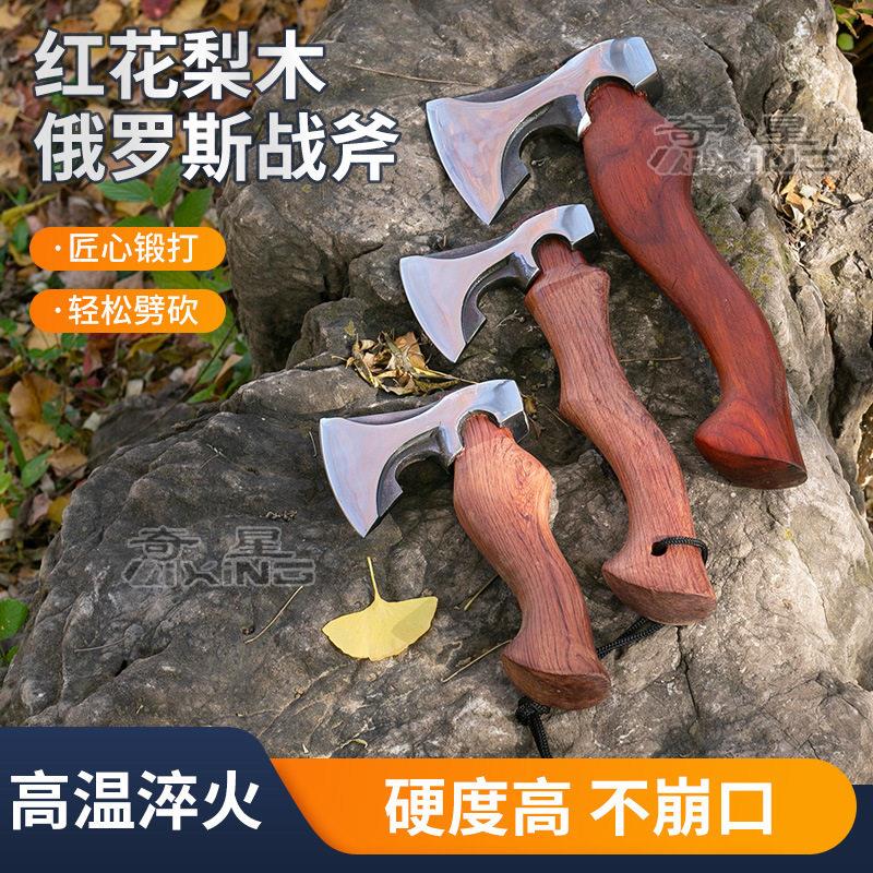 红花梨木中号俄斧开山伐木砍柴斧车载露营木工斧头户外多功能斧子