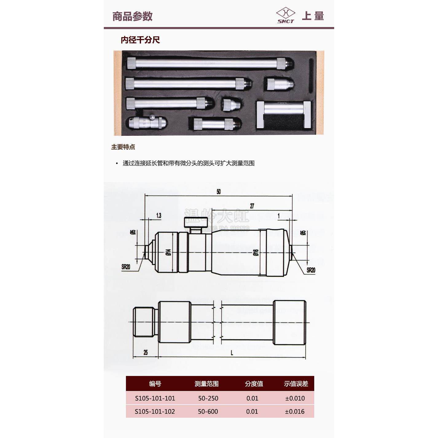 上海上量内径千分尺50-250mm/600mm接杆式千分尺合金内测两点0.01