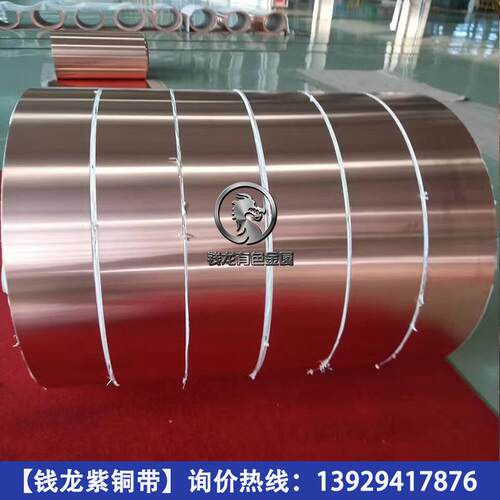 现货销售国标环保紫铜带 软态拉伸铜带 T2/C1100纯铜卷材