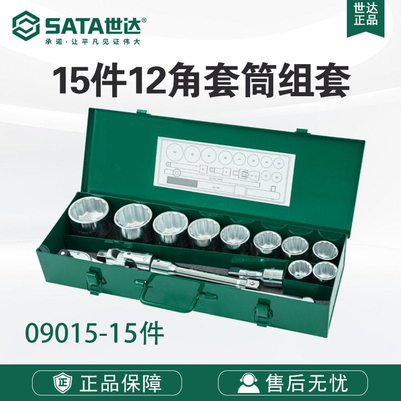 世达五金工具19系列12角套筒脱落棘轮扳手飞扳工具组套09015套装