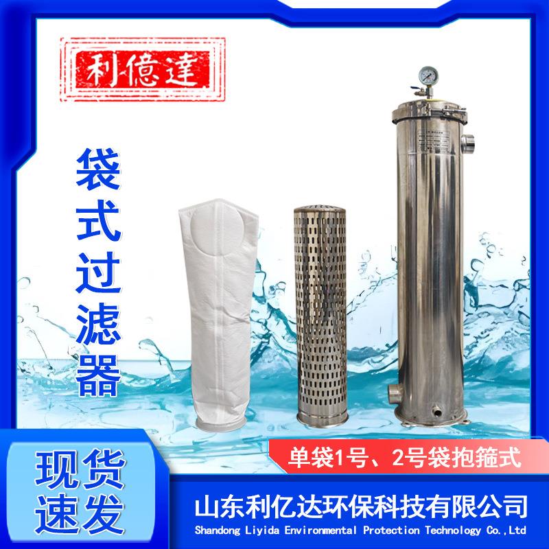 304不锈钢袋式过滤器 布袋过滤器地下井水自来水净水器保安过滤器