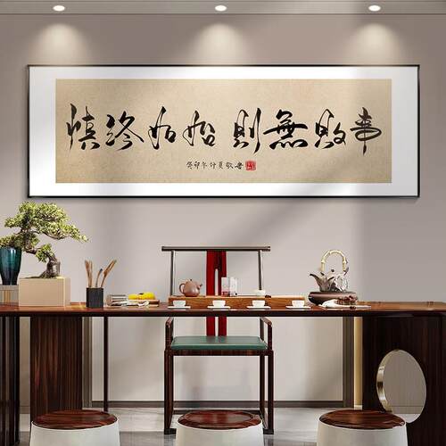 书法字画公室挂画书房茶室装饰画教室背景墙海纳百川励志标语