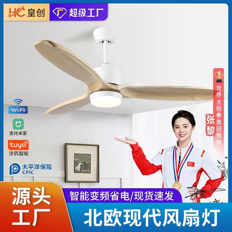 北欧实木吊扇灯客厅餐厅极简风吊顶一体电扇灯智能变频静音风扇灯