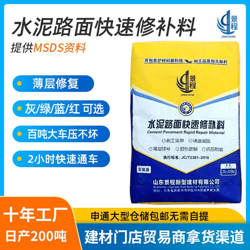高强度水泥地面修补料c60水泥路面起砂修补砂浆 混凝土道路修复剂