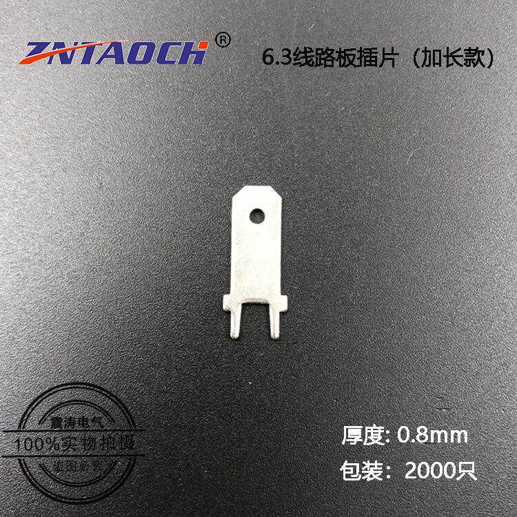 6.3线路板加长插片2000只 线路板焊接端子 PCB焊接插片 直插焊片
