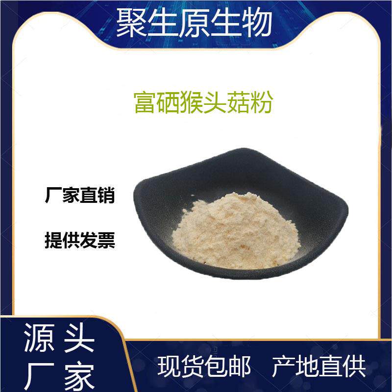 富硒蘑菇粉 200ppm蘑菇粉 植物硒 富硒食用菌粉 现货包邮量大从优