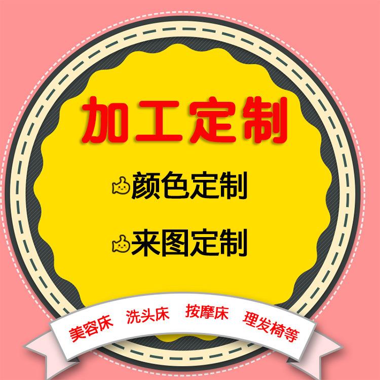 时尚廊加工制作美发椅洗头床美容床按摩床来图制作颜色选择