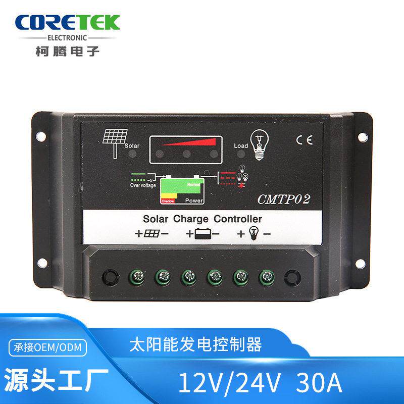 30A太阳能发电系统控制器 12V/24V带逆变器使用 柯腾电子控制器