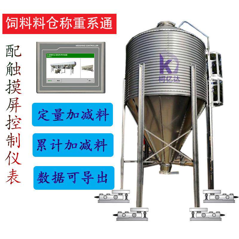 热销养殖饲料塔罐料仓称重系统传感器模块自动化电子磅秤