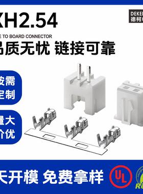 加工定制XH2.54mm连接器 TJC3端子 A2501针座 间距2.54mm胶壳 XH