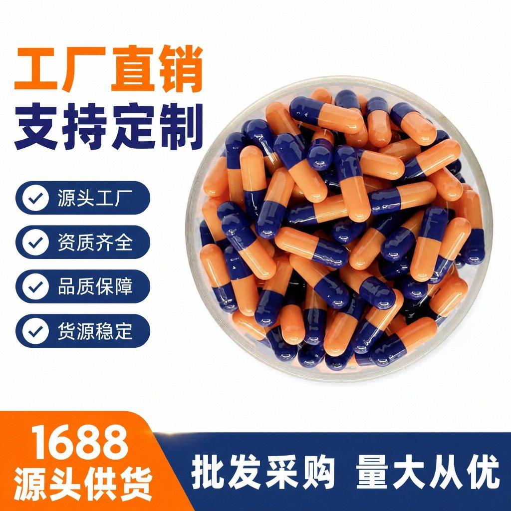 2号蓝桔黄胶囊壳一万粒 明胶空心胶囊壳 可溶解胶囊