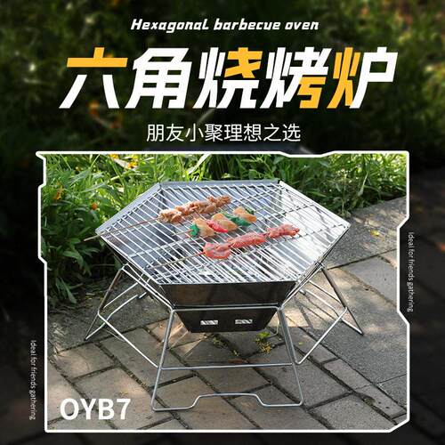 OYB7六角不锈钢烧烤架便携折叠六边形烧烤炉户外木炭柴火炉