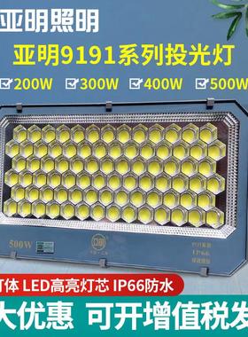 LED投光灯超亮户外照明灯庭院工厂室外防水广告牌灯亚明9191系列