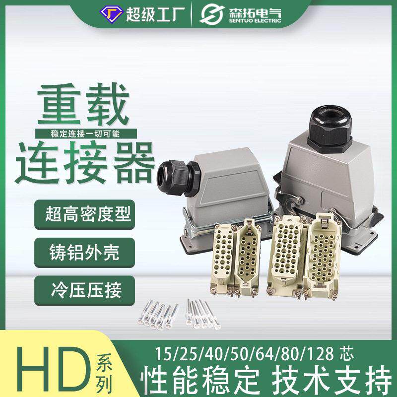 精密多针重载连接器HD-15/40/64/80/128芯航空工业插头插座线束