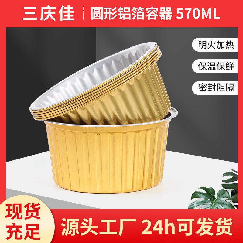 金色铝箔打包餐盒金铝箔盒圆碗锡纸盒加厚加盖外卖盒一次性打包盒