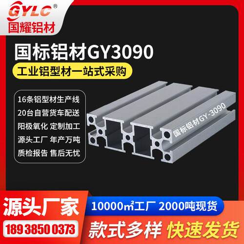 新能源机架铝型材 3090通用流水线平台6063T5材质国耀机架铝型材