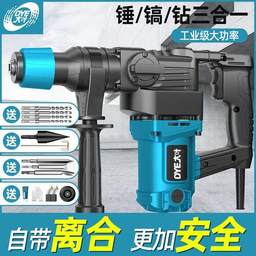 电锤冲击钻带离合电镐电钻三用工业大功率混凝土重锤电动工具