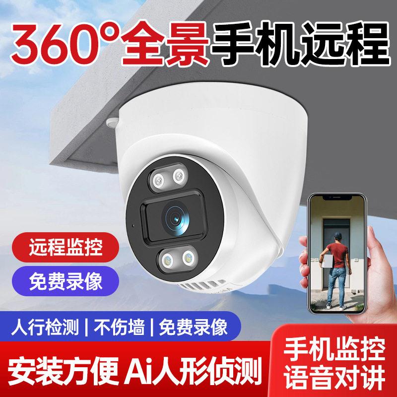 乔安半球网络摄像头家用清夜视室内免打孔监控器手机远程监控