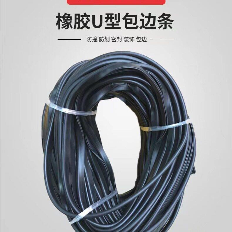 U型橡胶包边条防撞条钢板玻璃嵌条金属边缘护边胶条