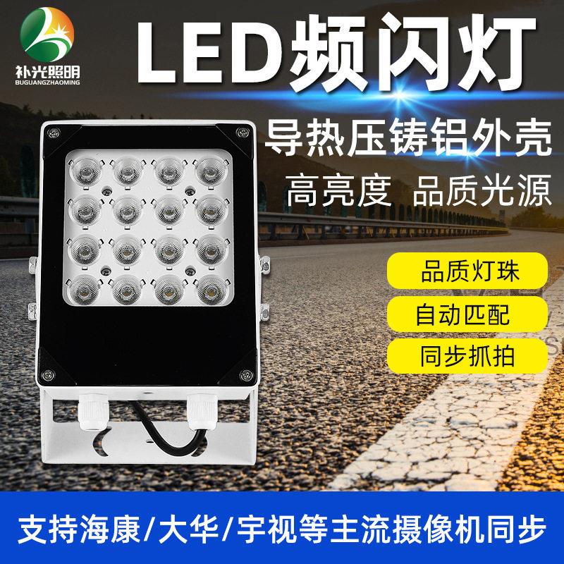 LED频闪灯补光灯 智能交通电警卡口爆闪灯监控灯摄像抓拍同步闪光