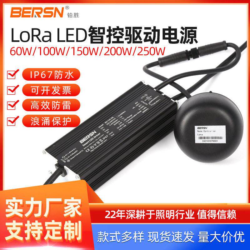 LED智能控制一体化电源路灯系统0-10V调光无线通讯型驱动路灯电源
