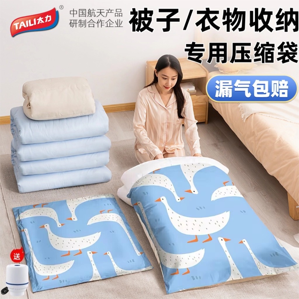 太力真空收纳压缩袋被子衣服专用羽绒服衣物旅行神器棉被抽气立体