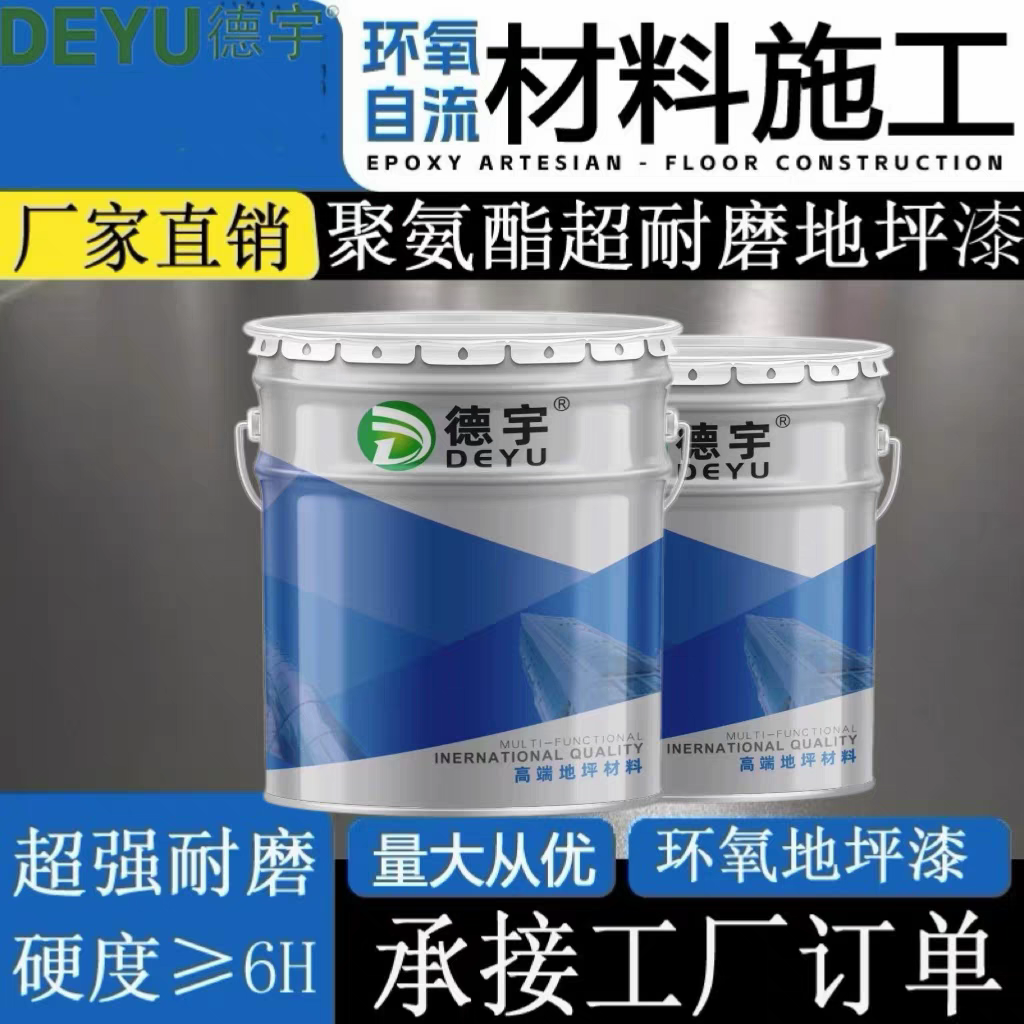 微珠半哑光超耐磨聚氨酯面漆地坪漆水泥地面漆自流平地板漆5:2:3