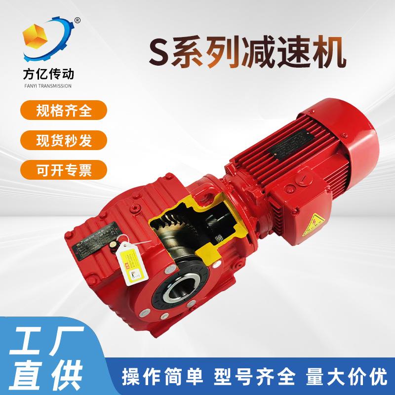S系列减速机涡轮蜗杆SAF37斜齿轮减速器齿轮箱高精度变速箱变速器