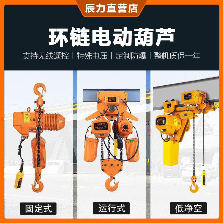 二代鬼头链条款环链电动葫芦 220V380V 固定式运行式起重升降葫芦