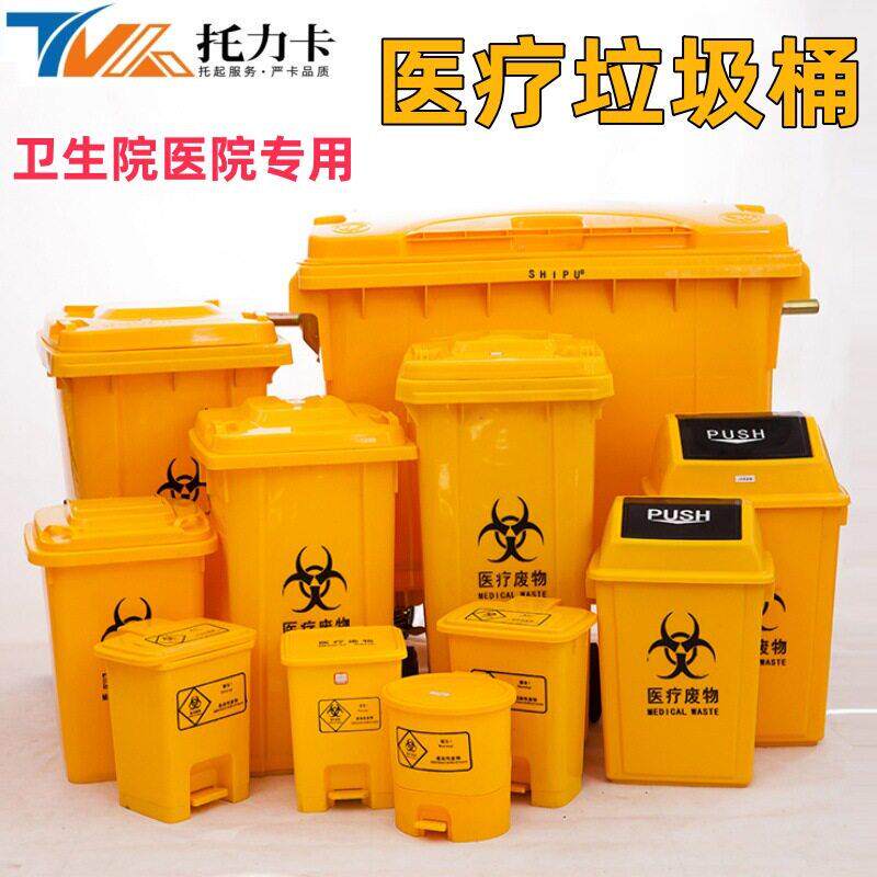 塑料垃圾桶大型医疗桶医院卫生桶垃圾筒