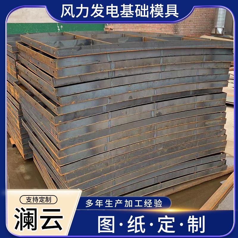 风力发电基础模具 太阳能发电现浇风电基础底座混凝土成型钢模具