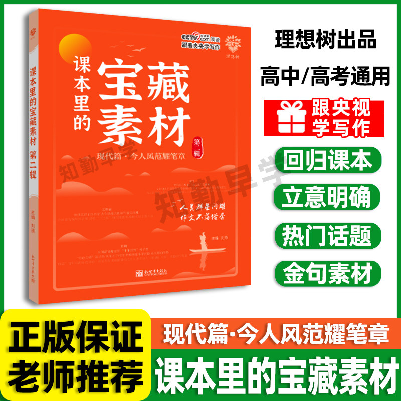 课本里的宝藏素材学写作高中通用