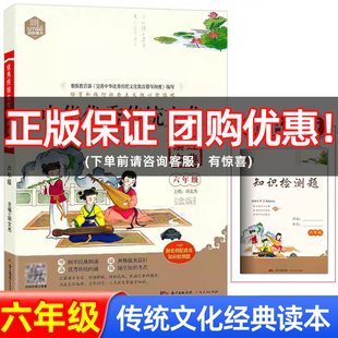 中华优秀传统文化古诗文六年级小学生中国历史文化传承教育课外阅读书籍语文国学经典诵读故事书古诗词文言文启蒙每日一读经典读本