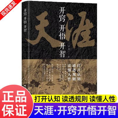 天涯神贴合集1000篇开窍开悟开智