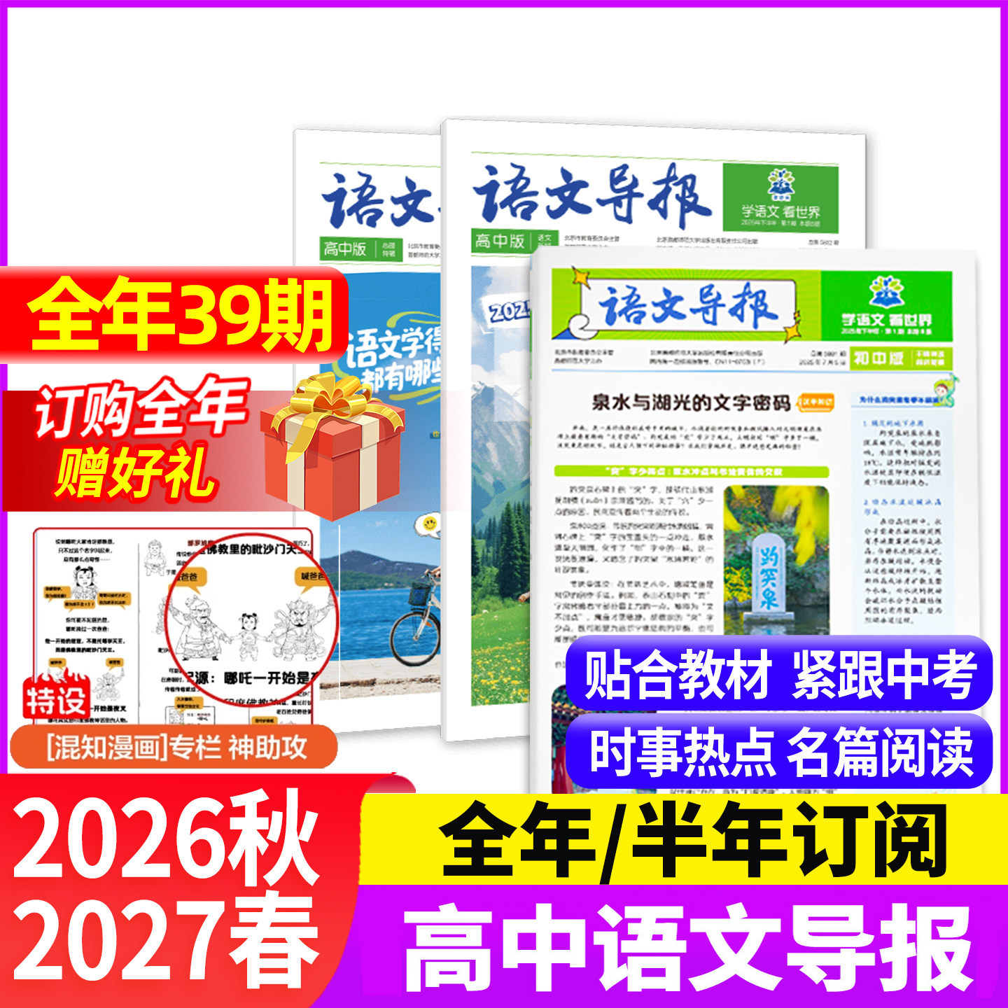 高中语文导报2026春新版期刊秋冬杂志报纸合订本2025年过刊高一二三高中必刷题新课标跨学科作文素材热点阅读资料作文素材全年订阅