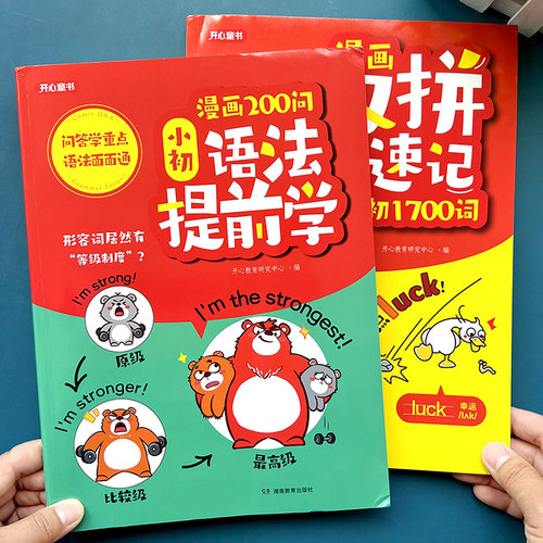 开心漫画200问小初语法提前学
