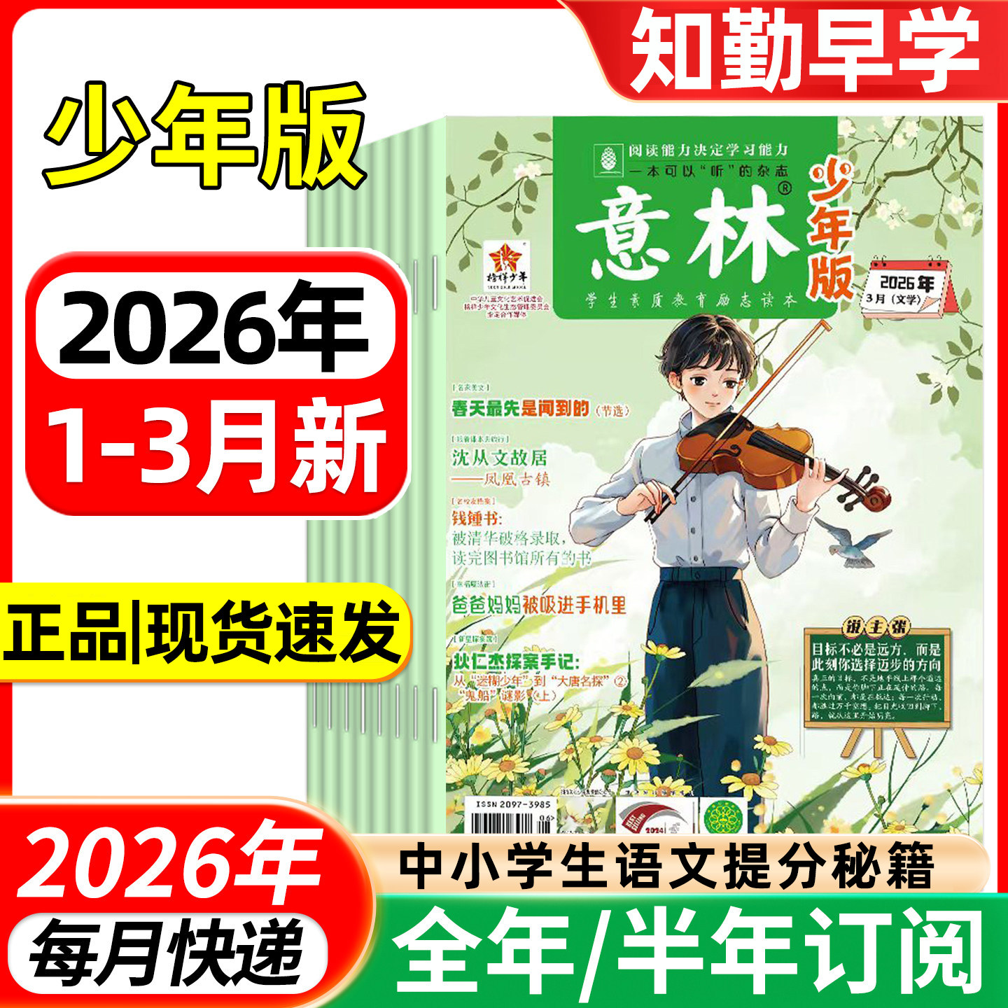 意林少年版2026年杂志1-12月全年订阅8-14岁初中小学生语文晨读优美句子作文素材实用文摘儿童青少年课外阅读能力培养每日一读期刊